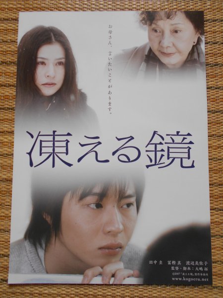 凍える鏡 DVD 映画 大嶋拓 田中圭 冨樫真 渡辺美佐子 増沢望 凍える鏡 DVD 映画 大嶋拓 田中圭 冨樫真 渡辺美佐子 増沢望