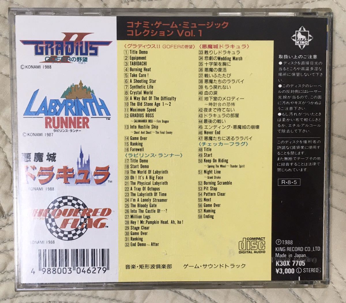 コナミ・ゲーム・ミュージック・コレクション VOL.1 グラディウスII 