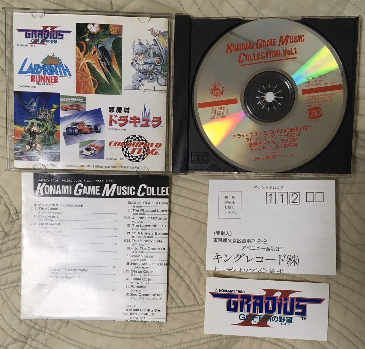 コナミ・ゲーム・ミュージック・コレクション VOL.1 グラディウスII 