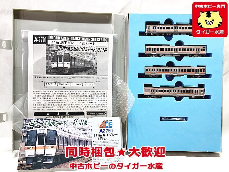 マイクロエース A2791 311系 床下グレー 4両セット Nゲージ 鉄道模型