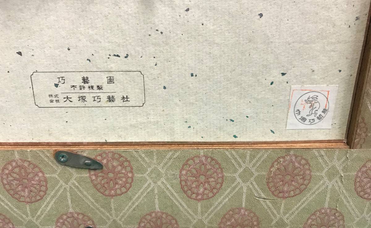 【額装 竹久夢二「文を読む」リトグラフ】感謝 お嫁入/清楚/和風インテリアにも☆/A55-227