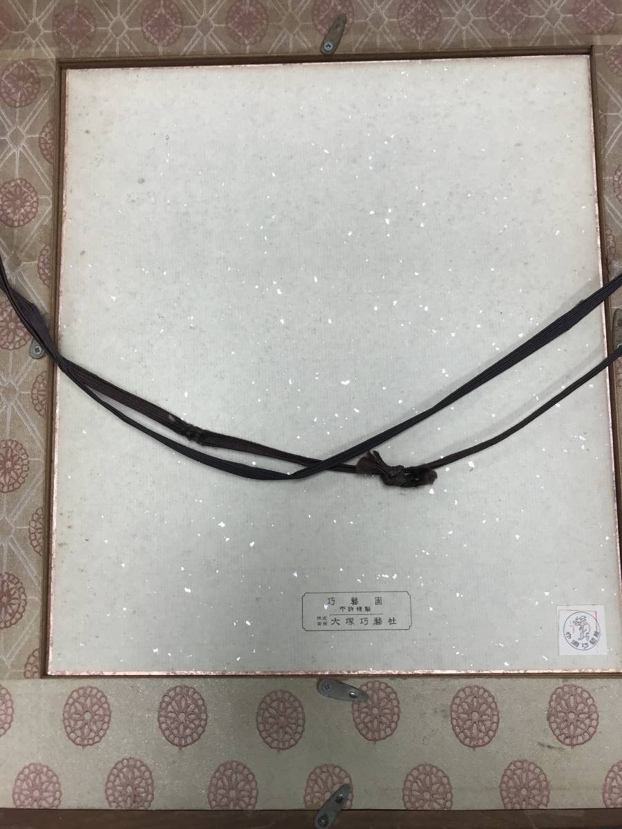 【額装 竹久夢二「文を読む」リトグラフ】感謝 お嫁入/清楚/和風インテリアにも☆/A55-227