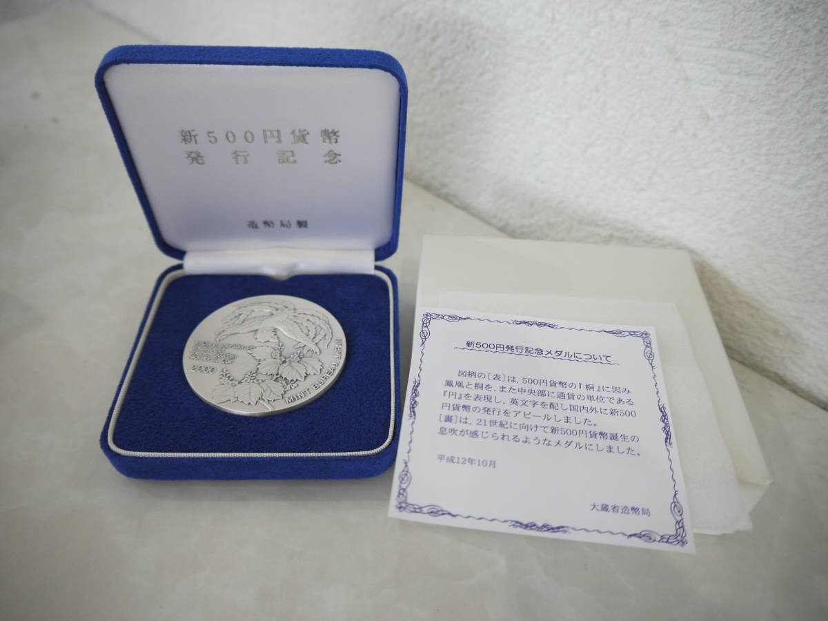 美品 新500円貨幣発行記念メダル 記念硬貨 記念貨幣 銀メダル 純銀