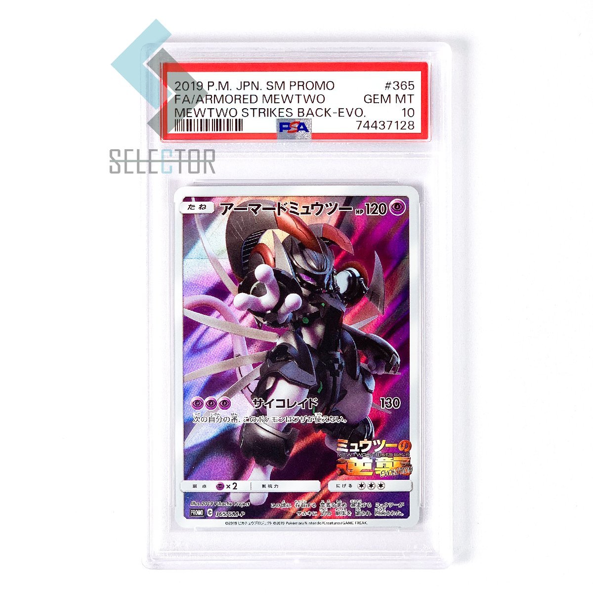 PSA10】アーマードミュウツー 365/SM-P ポケモンカード アーマード
