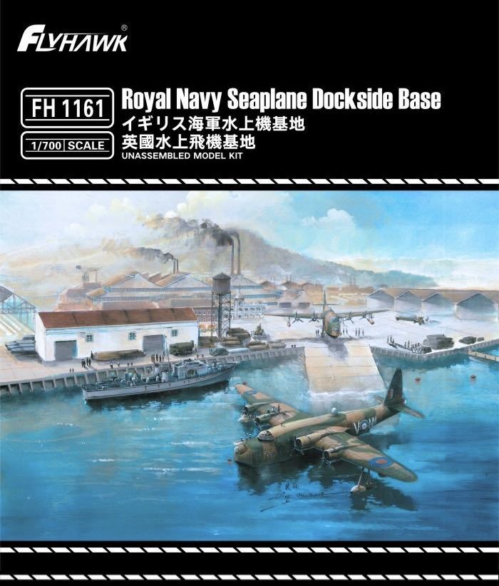 フライホークモデル 1/700 イギリス海軍水上機基地 プラモデル(エッチングパーツ付き)