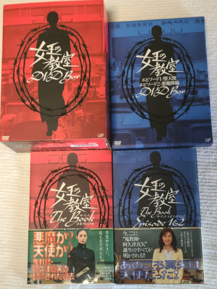 女王の教室 DVD-BOX 全6巻+特典DVD2枚+解説書2冊 美品 女王教室 DVD