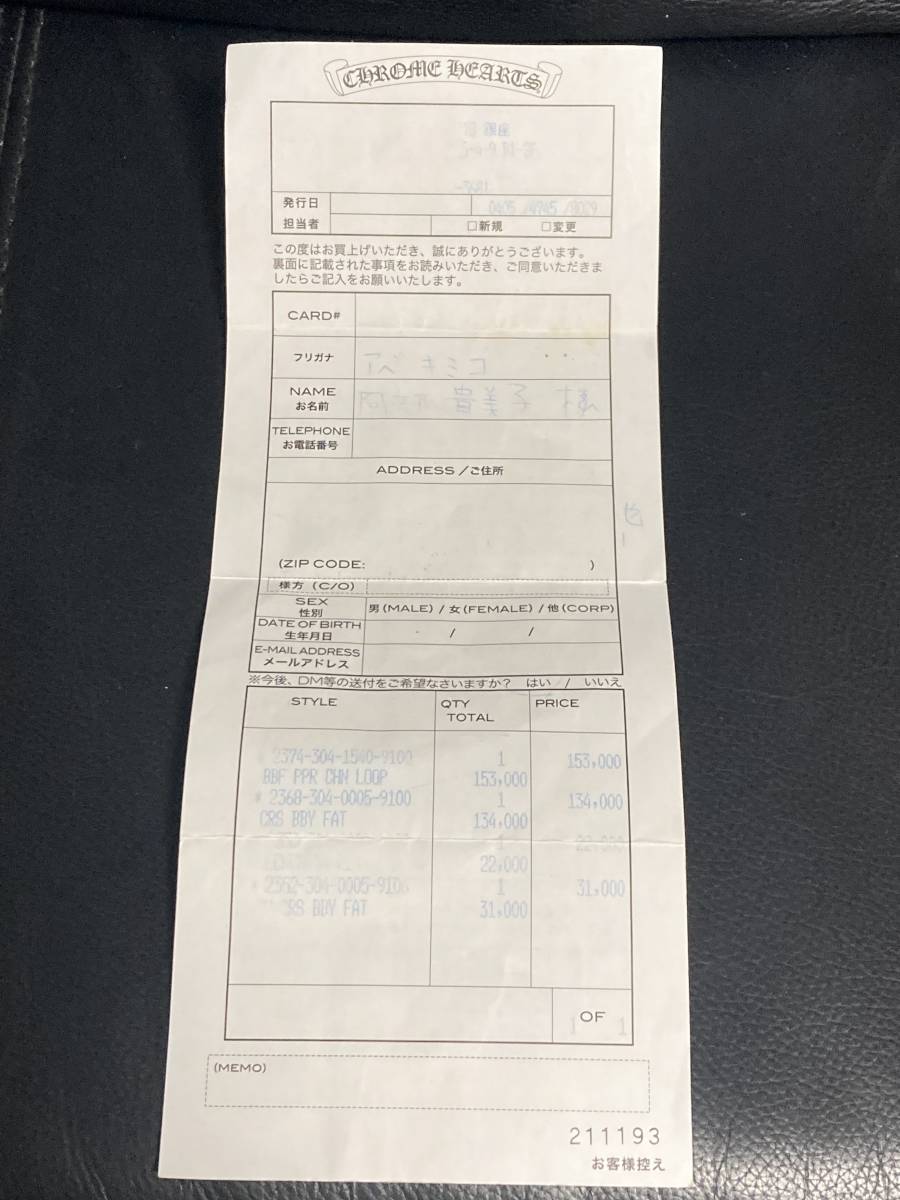 クロムハーツ インボイス 原本無修正 【公式通販】