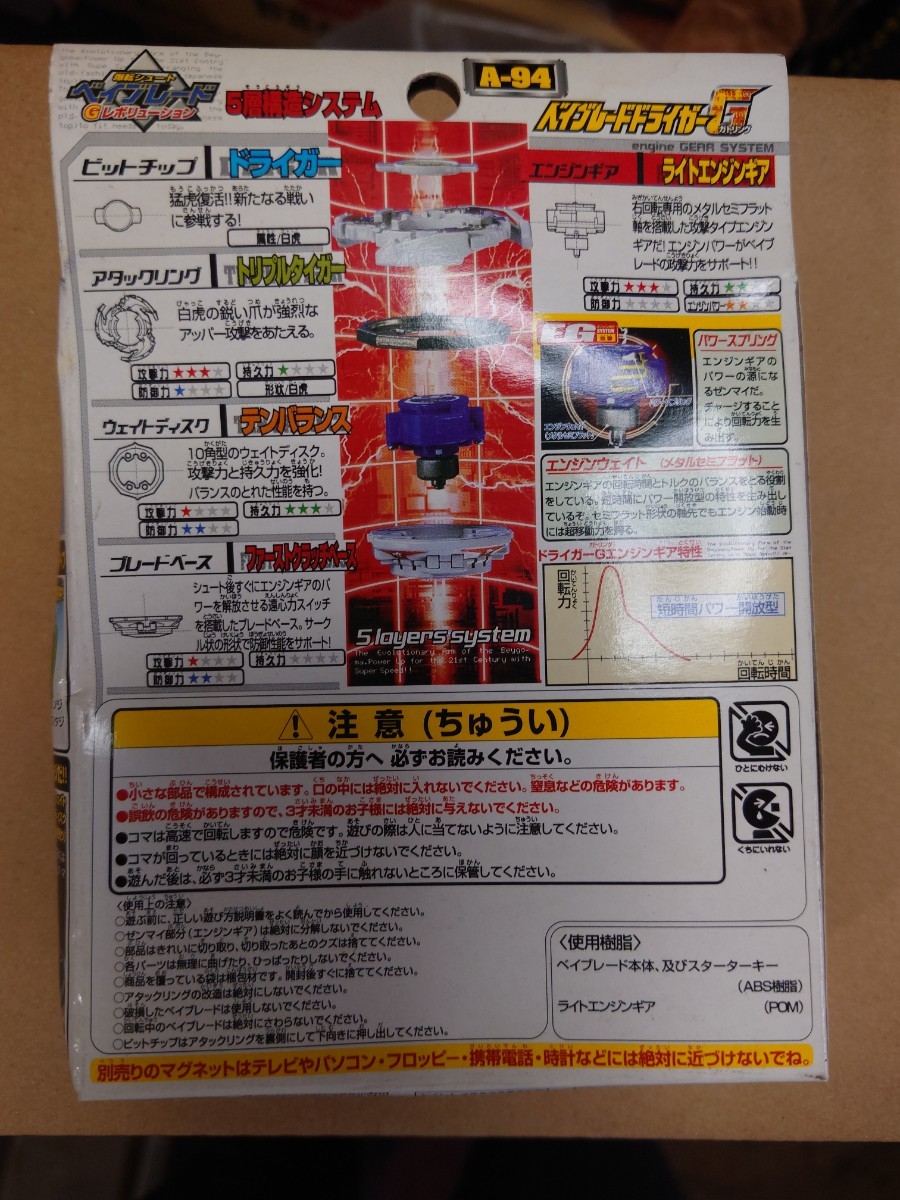 未開封品 ドライガーG 爆転シュートベイブレード 爆転シュート A-95