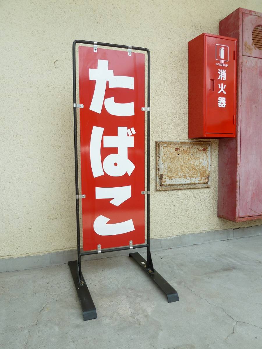 たばこ販売店 古い 看板 古道具 アンティーク たばこ看板 鉄製 昭和レトロ オブジェ インテリア コレクション 古道具
