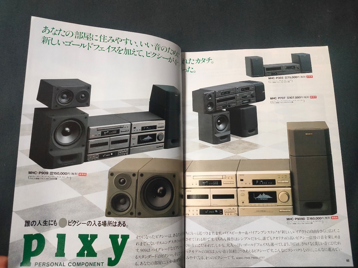 カタログ SONY ソニー 1991年6月 パーソナルコンポピクシー P909 P909D 