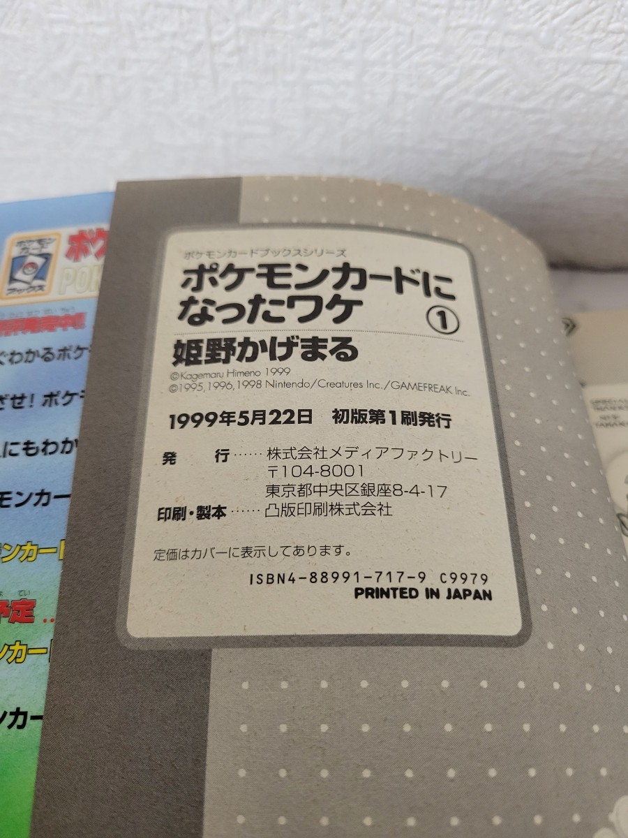 ポケモンカードになったワケ 漫画 初版第1刷発行