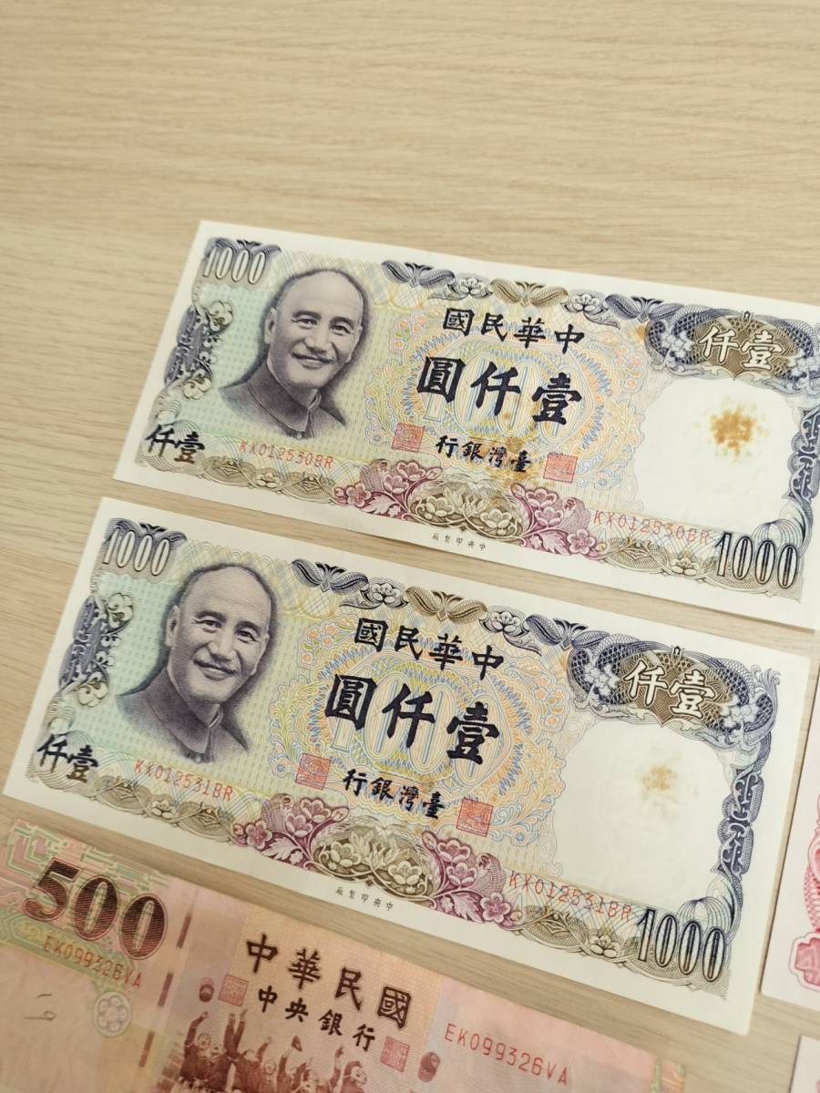 台湾ドル】4,468ドル分 TWD 旧紙幣 硬貨 台湾ドル 台湾 ドル 旧札(世界
