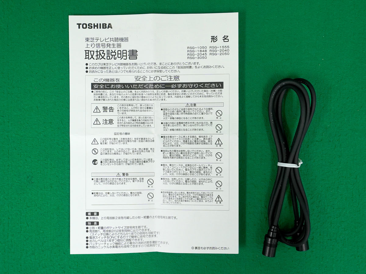 上り信号発生器 RSG-1050 TOSHIBA 日本アンテナ】上り信号発生器
