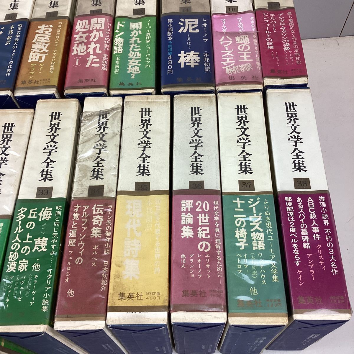 o5423 20世紀の文学 世界文学全集 33冊セット 抜けあり 集英社 モーム 