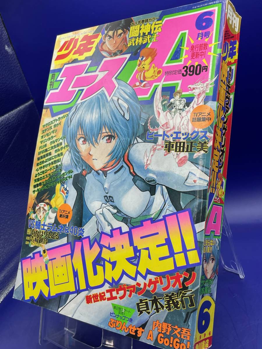 エヴァ表紙 新世紀エヴァンゲリオン 旧劇場版告知＆公開記念号 2冊