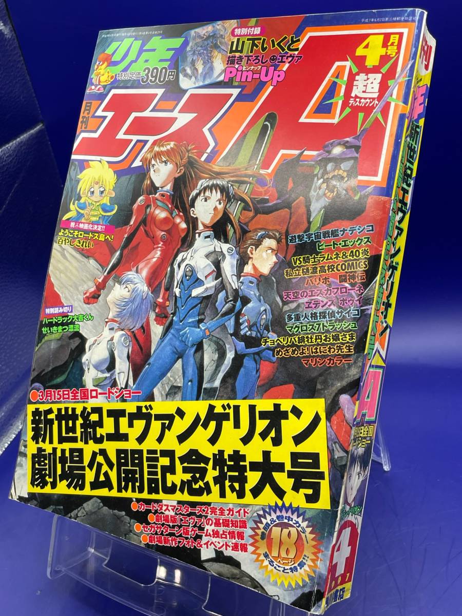 エヴァ表紙 新世紀エヴァンゲリオン 旧劇場版告知＆公開記念号 2冊