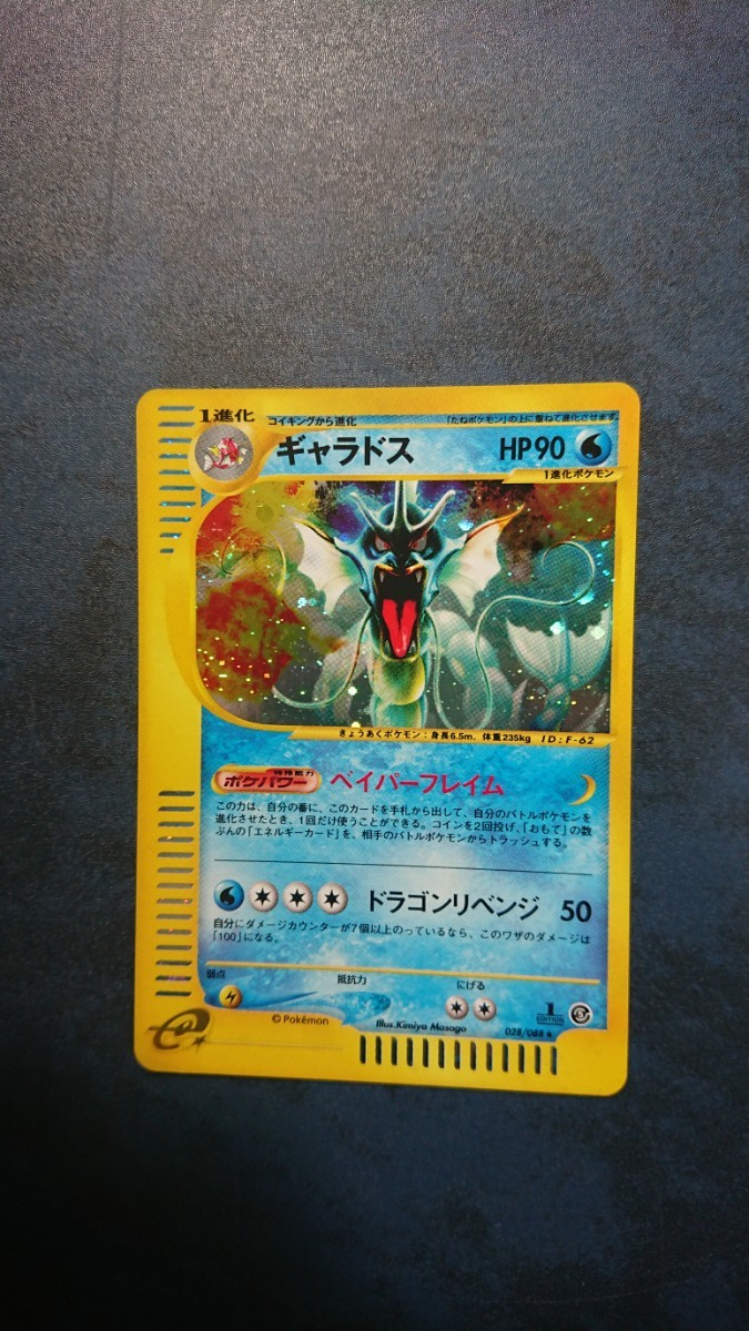 美品 PSA9 カードe ギャラドス ホロ 第5弾 神秘なる山 028/088 ギャラドス 渦巻きホロ 拡張パック第5弾 神秘なる山 ギャラドス