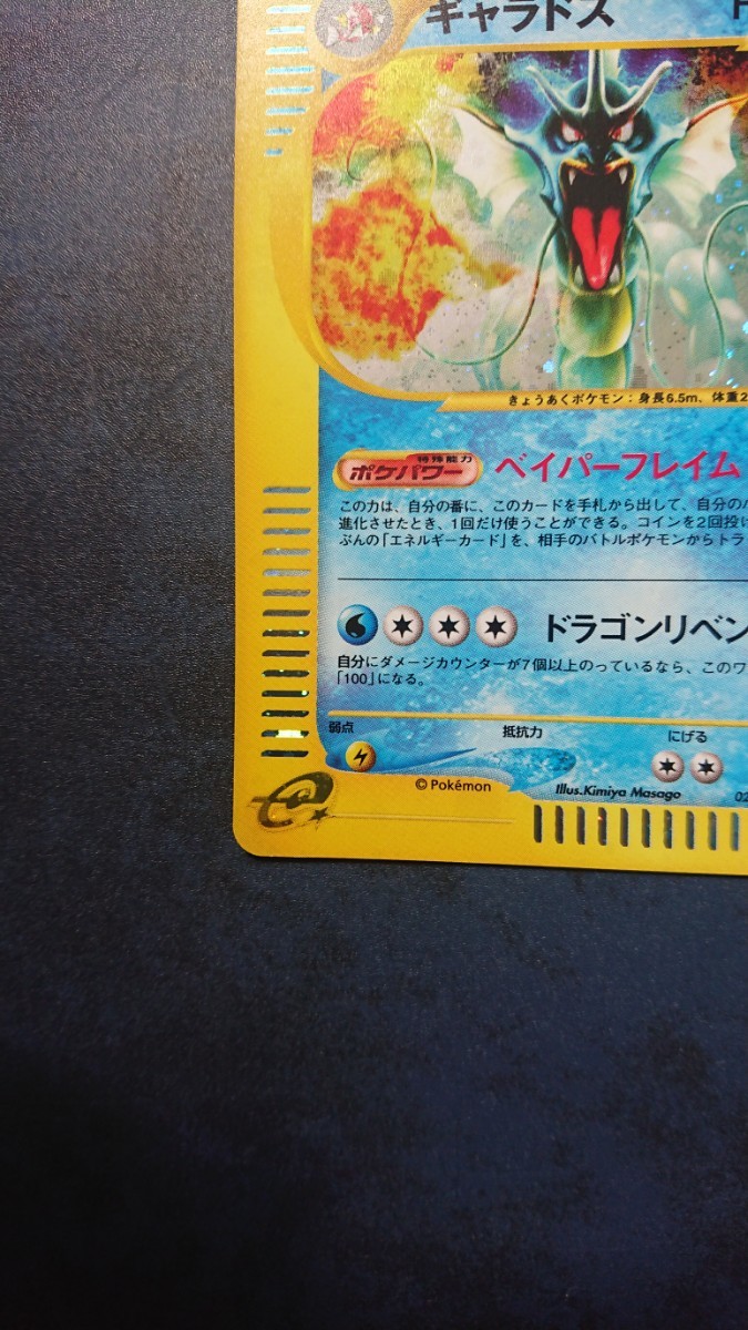 ポケモンカードe 第5弾 神秘なる山 ギャラドス 1ED キラ ギャラドス
