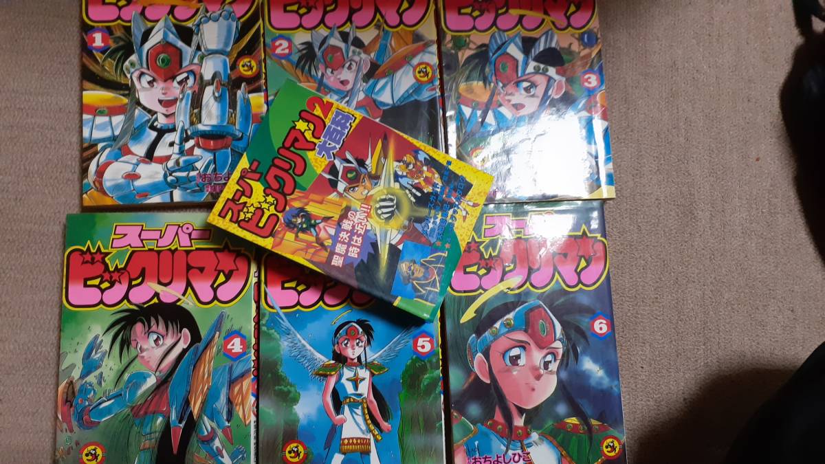 DVD スーパービックリマン 全巻セット スーパービックリマン全巻セット（作者：おちよしひこ）＆スーパー