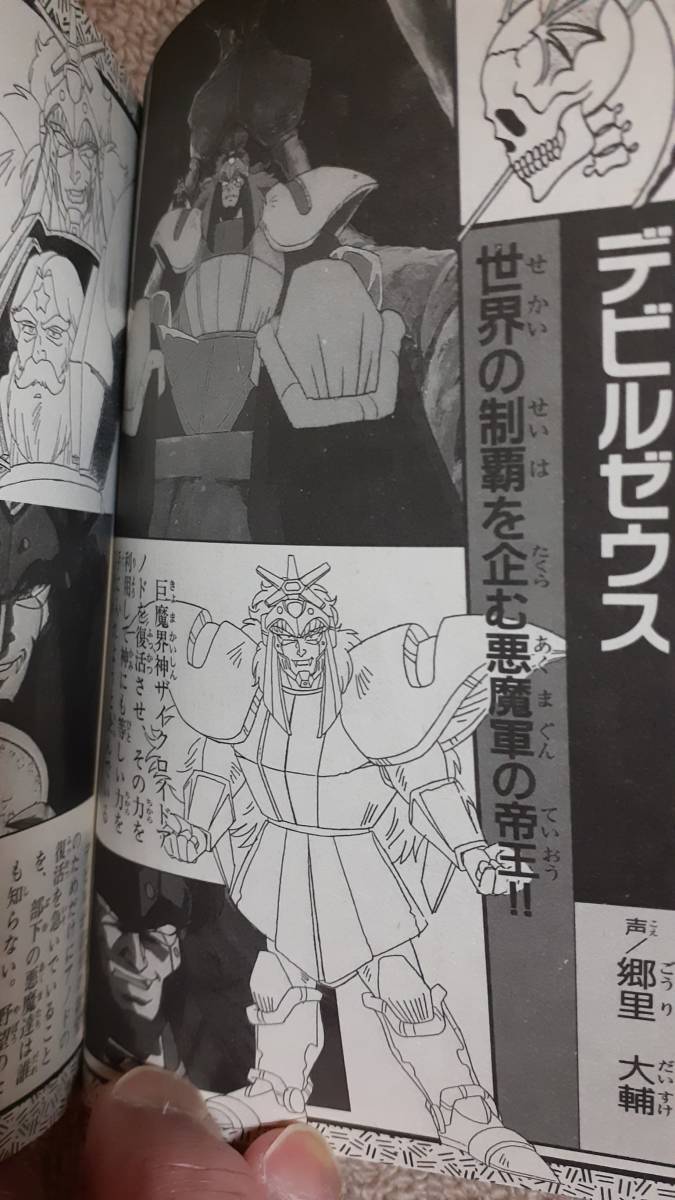 スーパービックリマン全巻セット（作者：おちよしひこ）＆スーパー