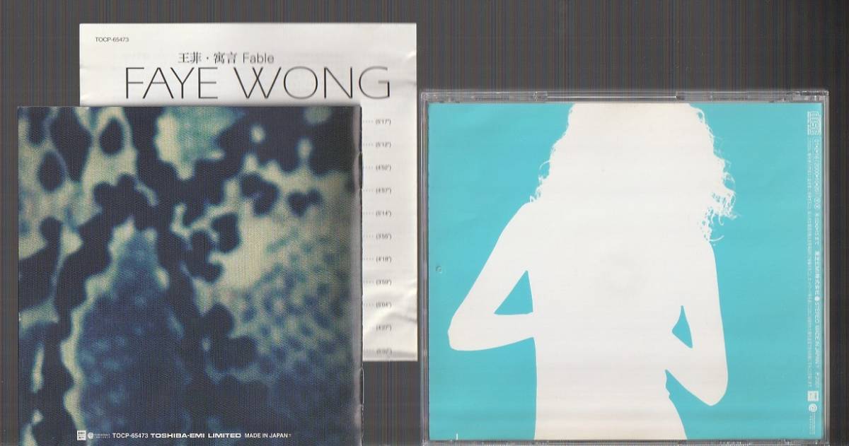 廃盤 フェイ ウォン FAYE WONG 王菲 寓言 フェイブル TOCP-65473 日本