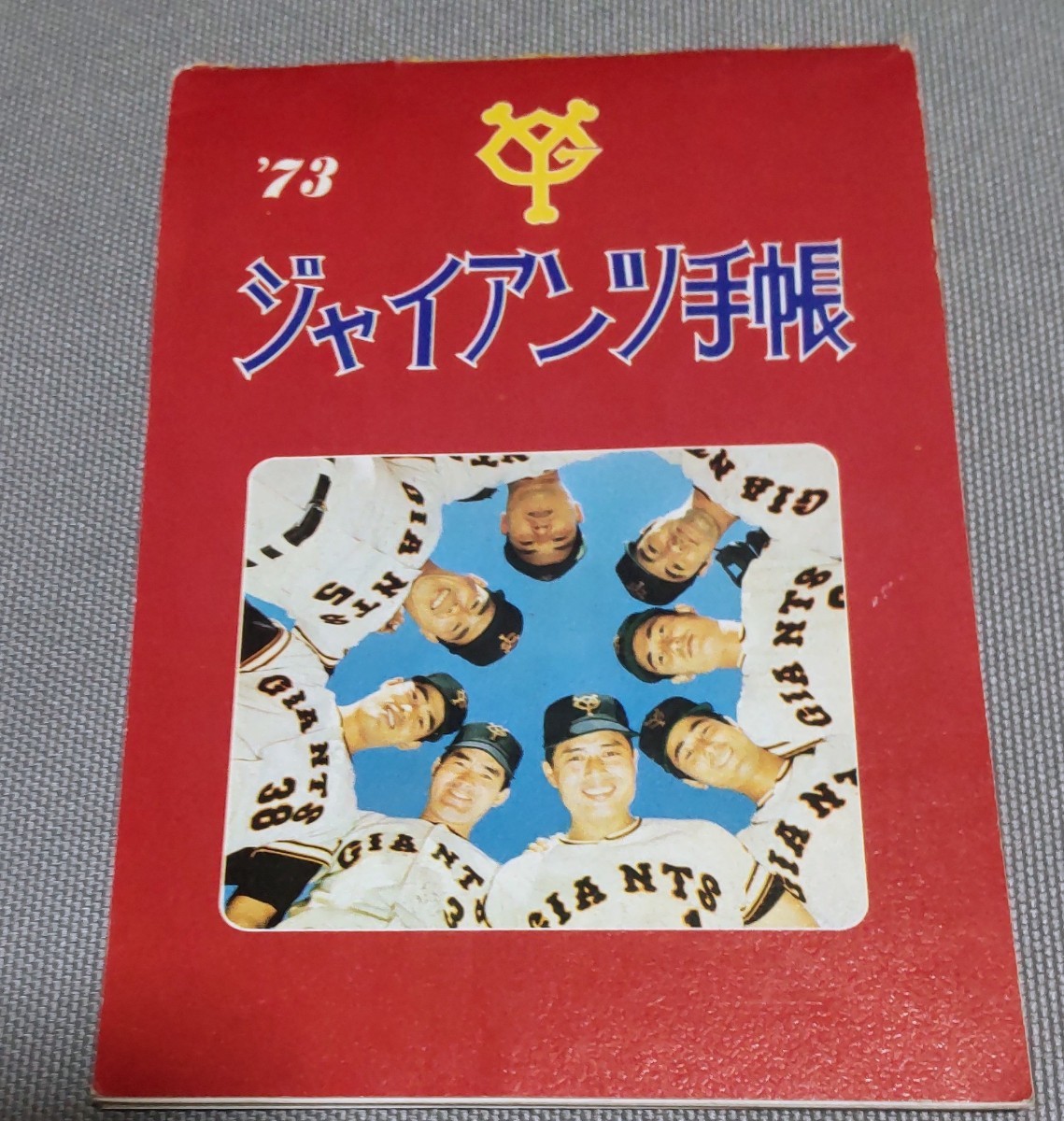 1973年 ジャイアンツ手帳 東京読売巨人軍 友の会 長嶋茂雄 王貞治の