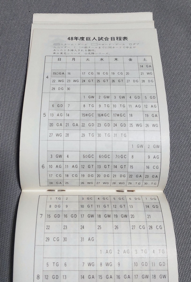 1973年 ジャイアンツ手帳 東京読売巨人軍 友の会 長嶋茂雄 王貞治の 