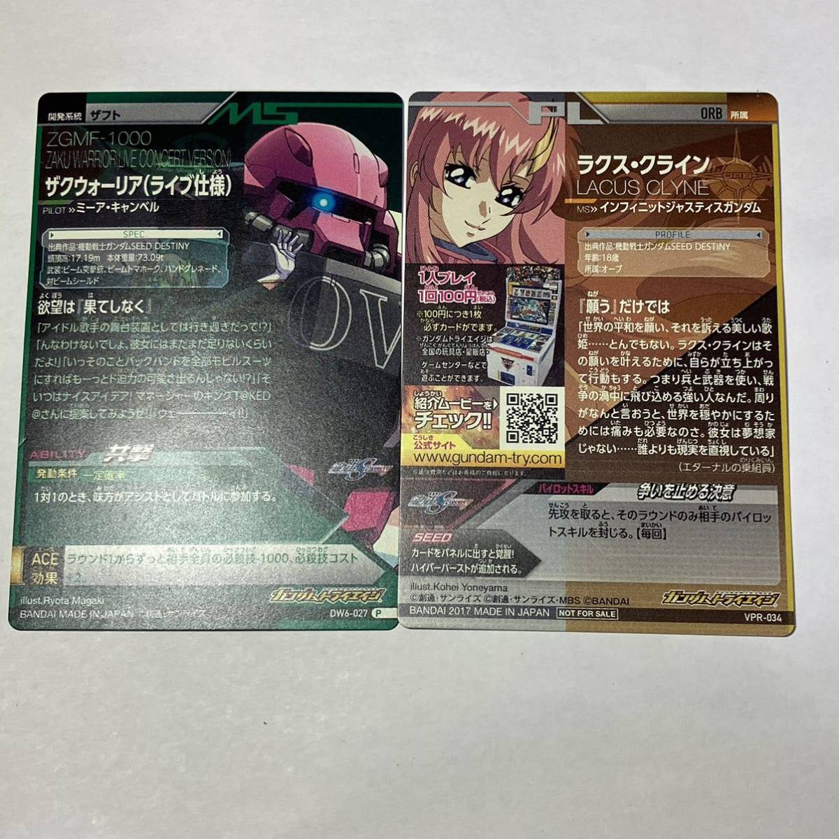 1円〜 ガンダムトライエイジ SEED DESTINY ラクス クライン 