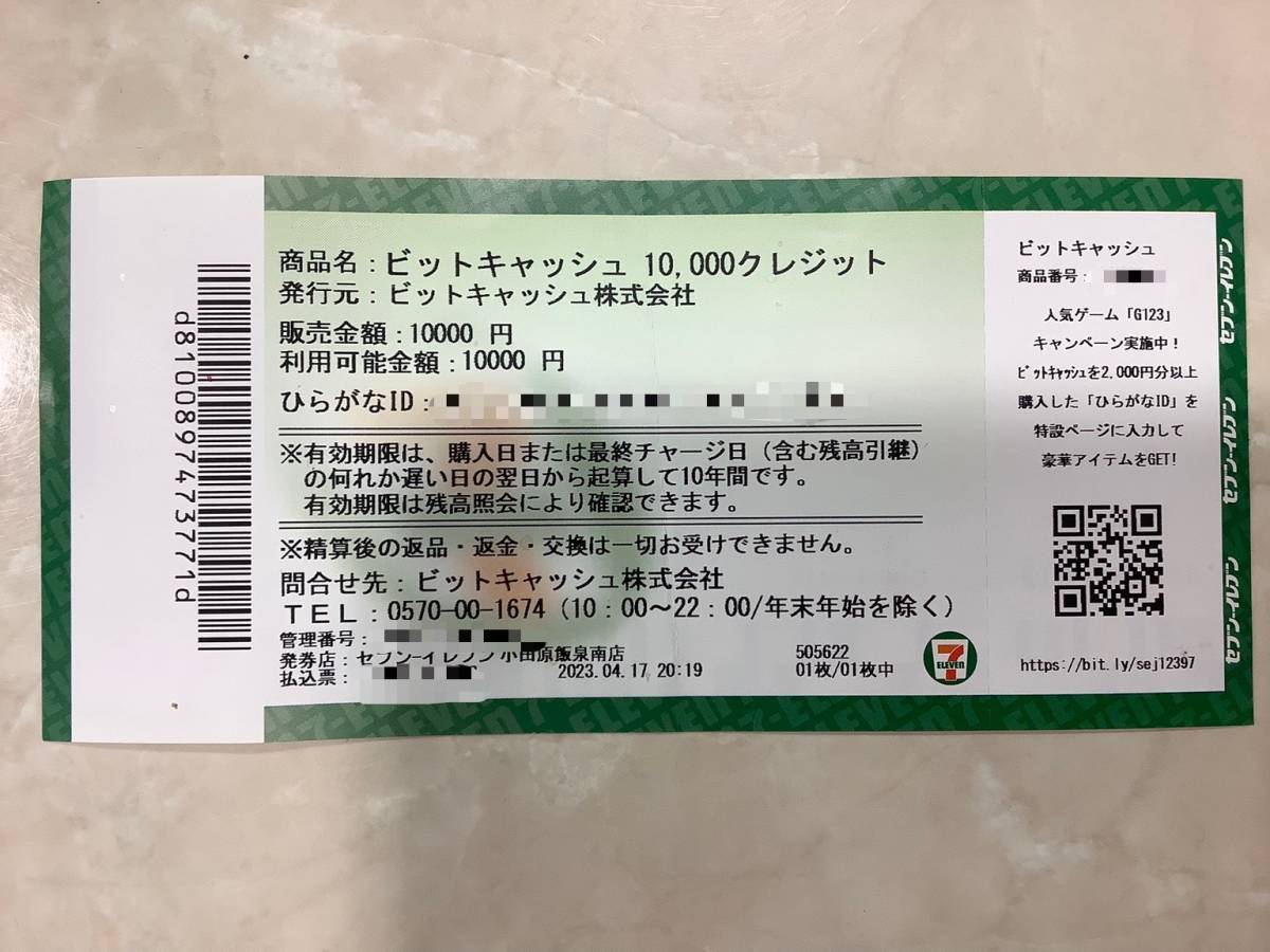 未使用 ビットキャッシュ 10000円クレジット ビットキャッシュ Bitcarh 20000クレジット | 10000クレジット クレジット