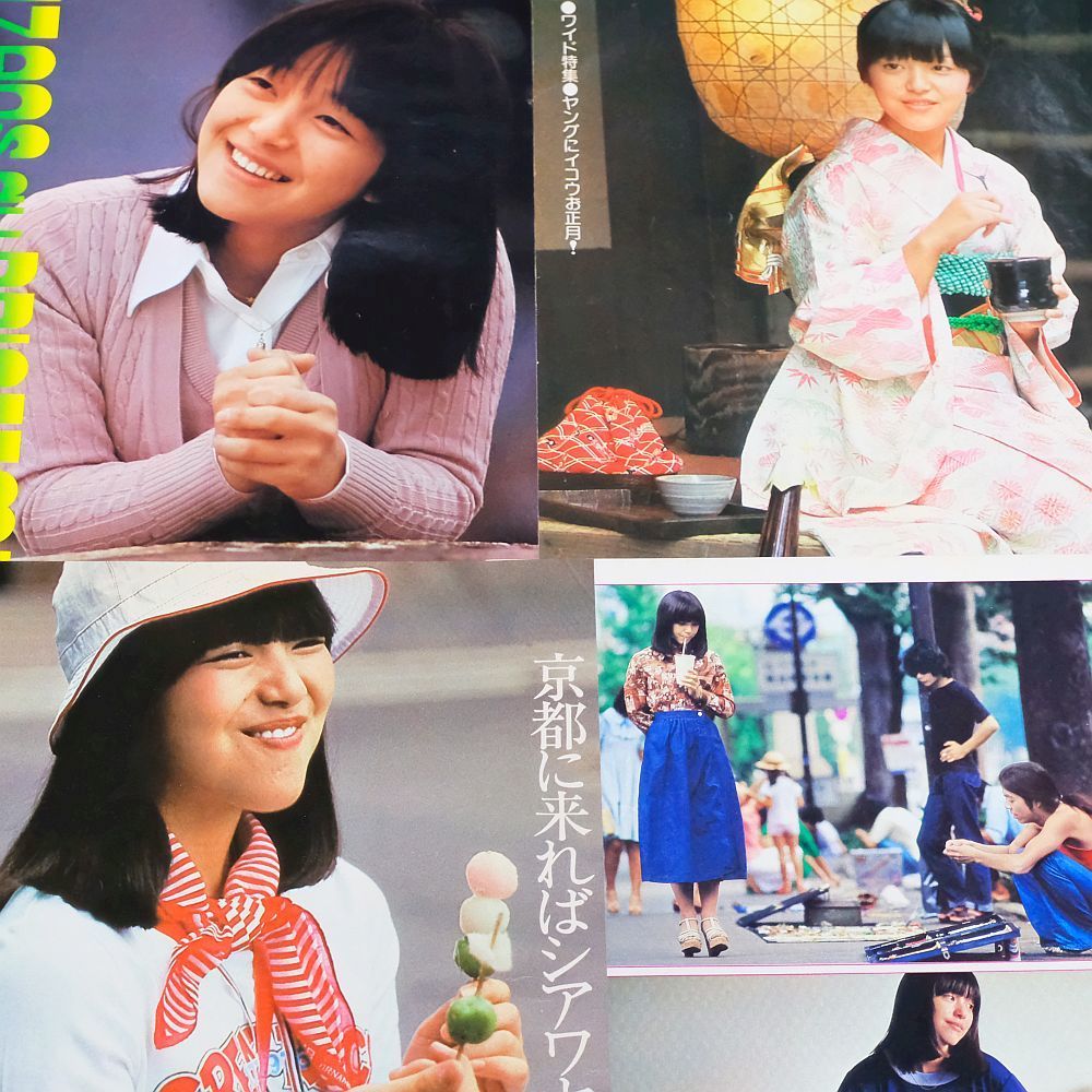 ☆岩崎宏美 デビュー当時の切り抜き 1970年代歌手 10代～20歳位までの