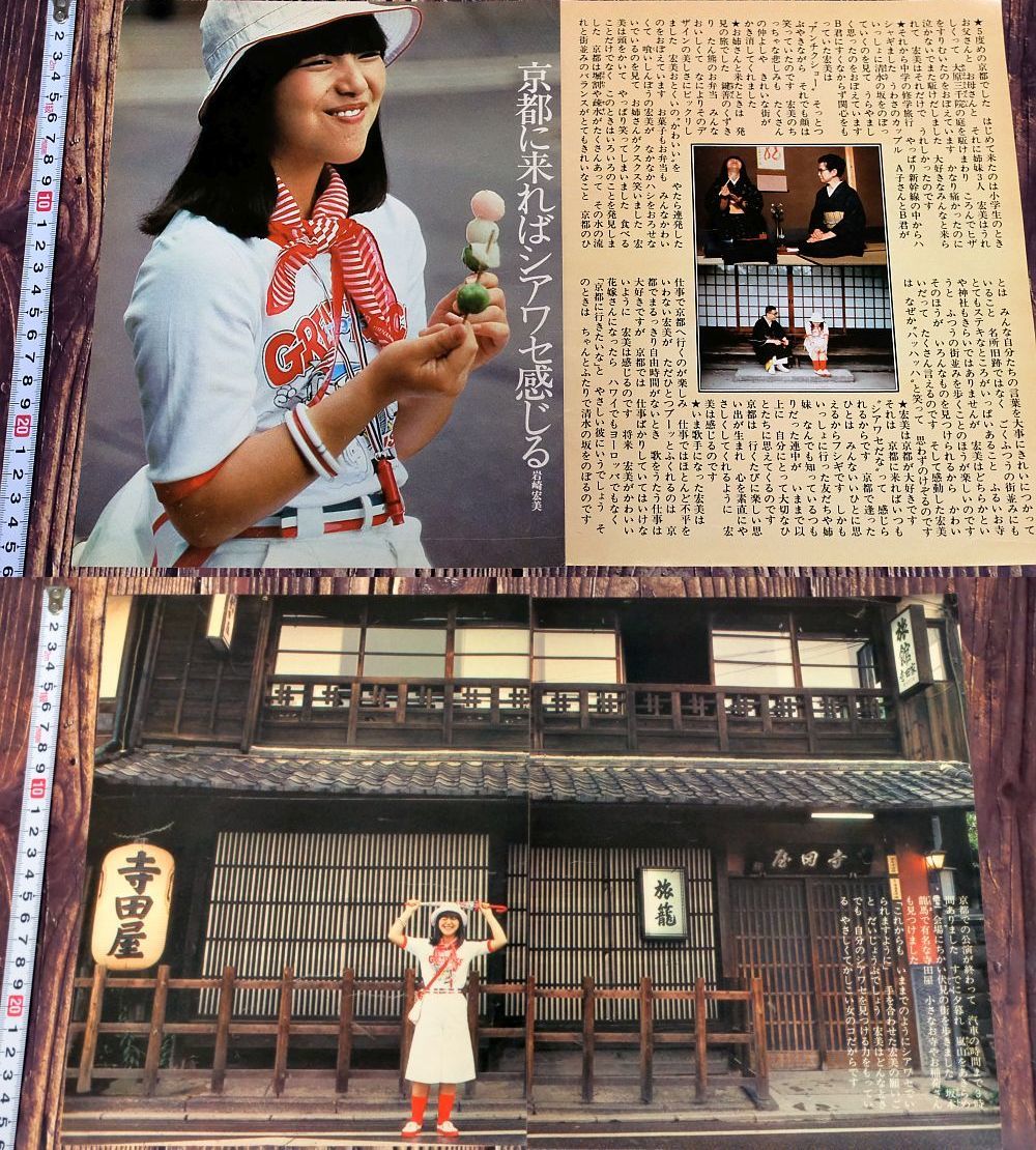 ☆岩崎宏美 デビュー当時の切り抜き 1970年代歌手 10代～20歳位までの