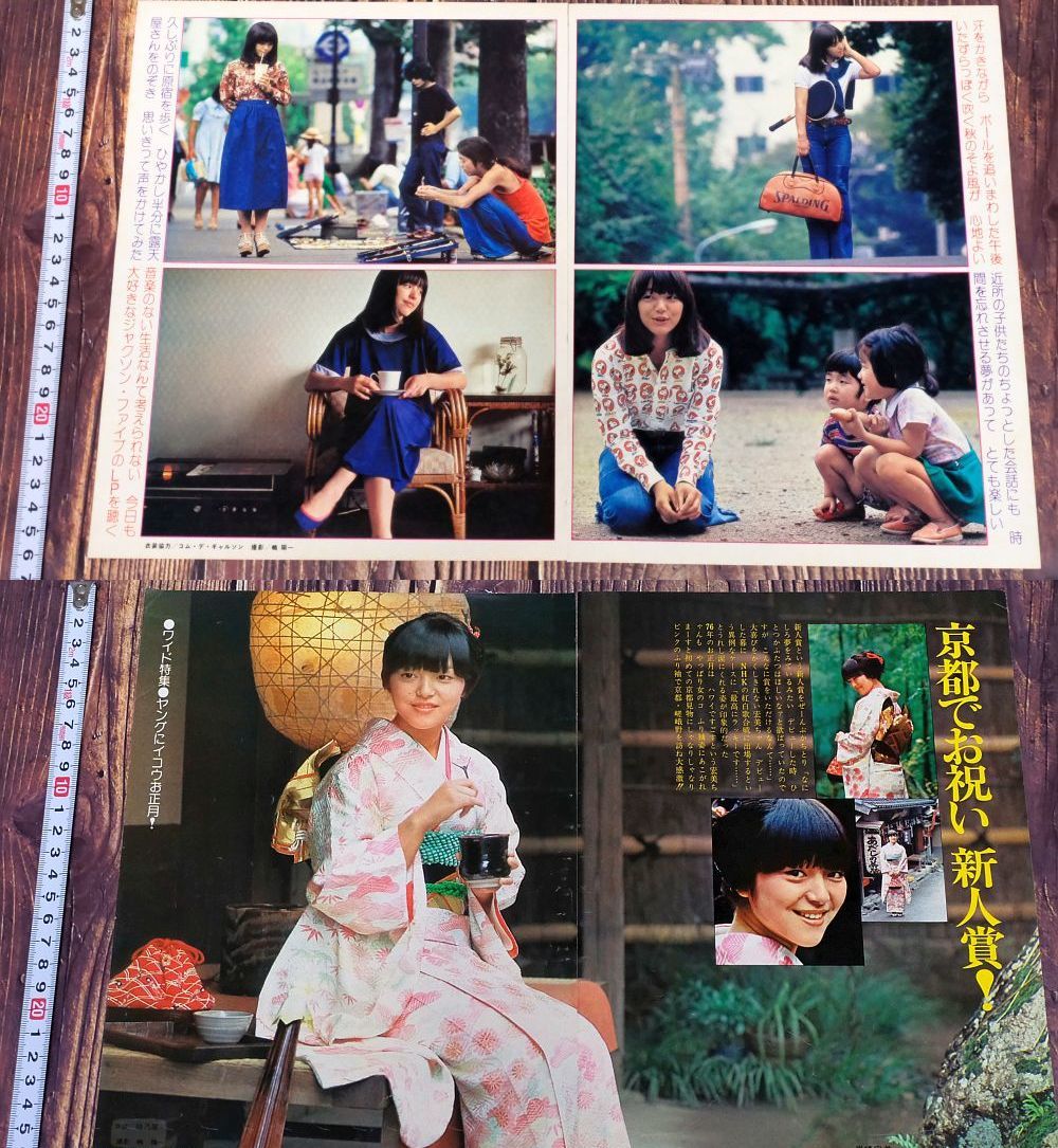 ☆岩崎宏美 デビュー当時の切り抜き 1970年代歌手 10代～20歳位までの