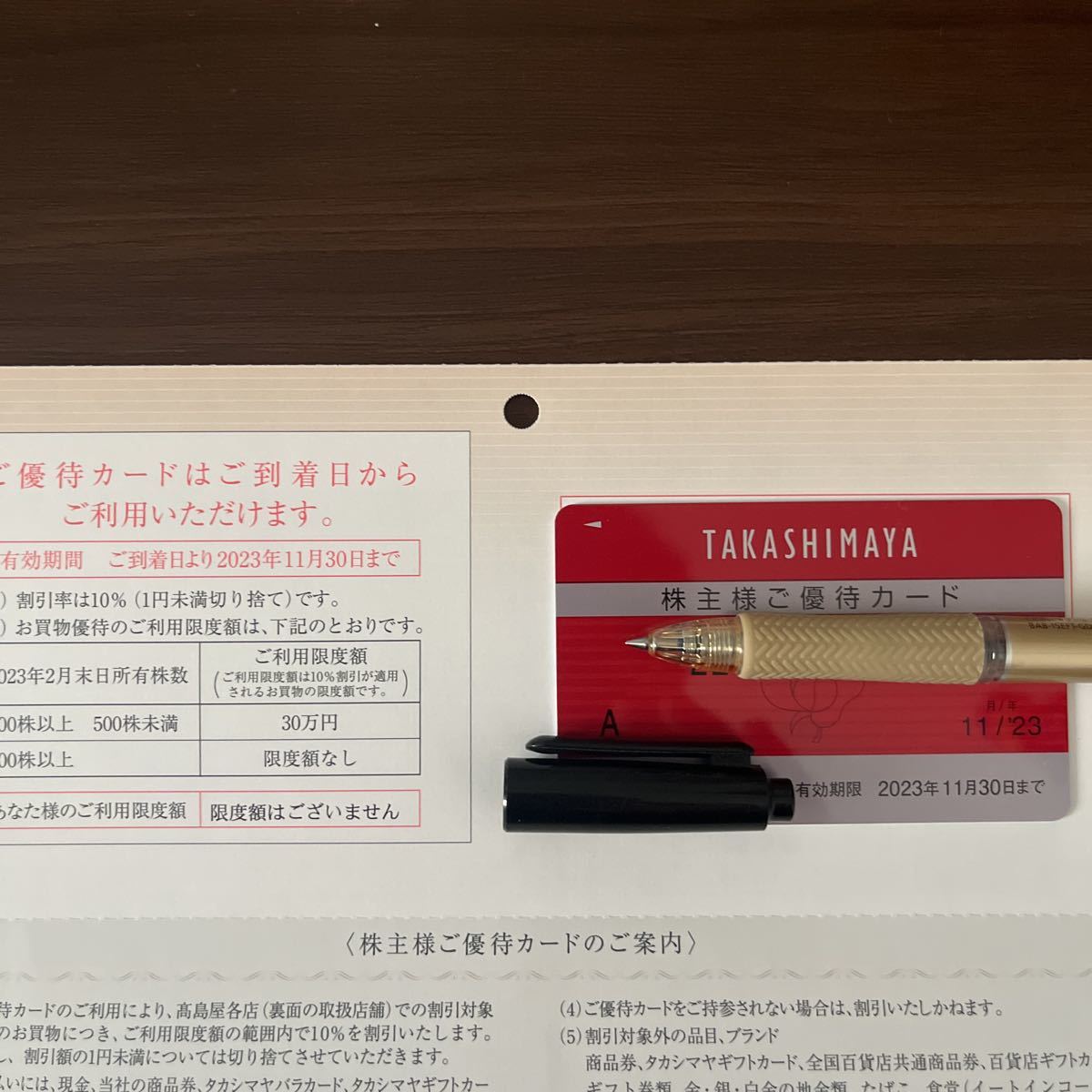 高島屋 株主優待 10%引き 限度額無し 限度額なし】高島屋 株主優待 10%引き 【公式通販】