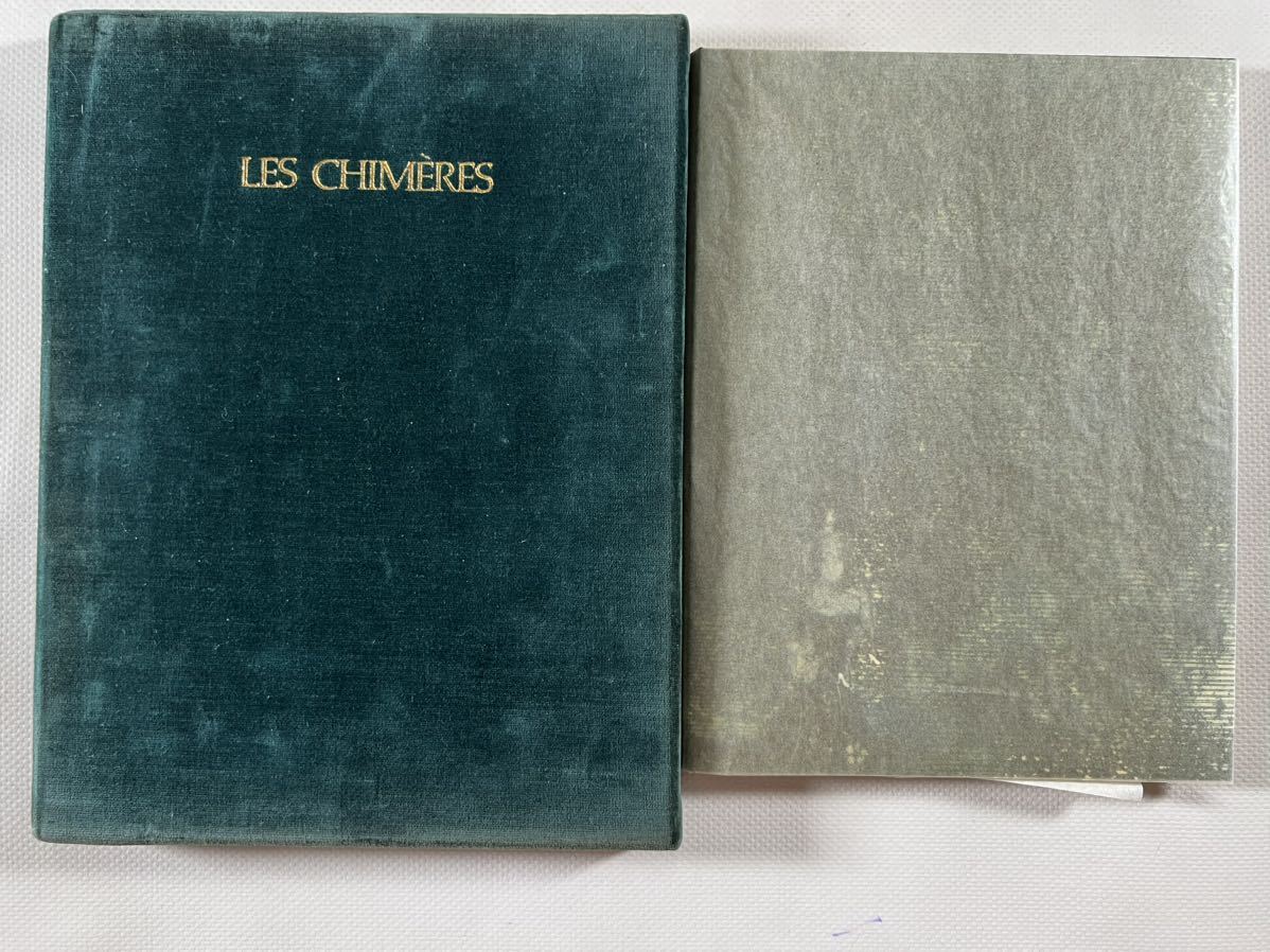 山下清澄 LES CHIMERES銅版画集1帙色彩銅版画10枚直筆サイン