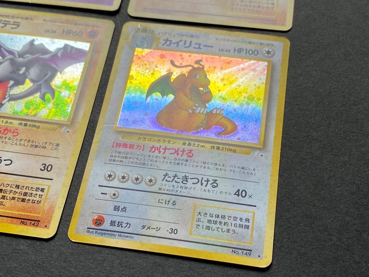 カイリュー 旧裏☆ 第3弾拡張パック 化石の秘密 ポケモンカード キラ9 