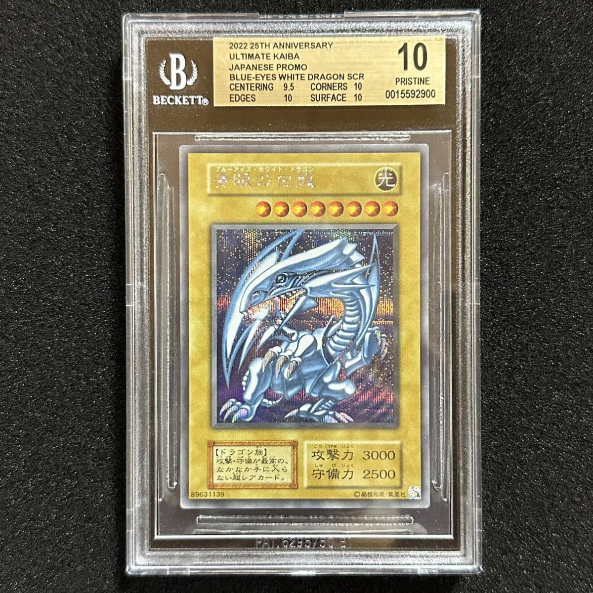 BGS10】 青眼の白龍 25th 海馬セット 遊戯王 2022 ANNIVERSARY