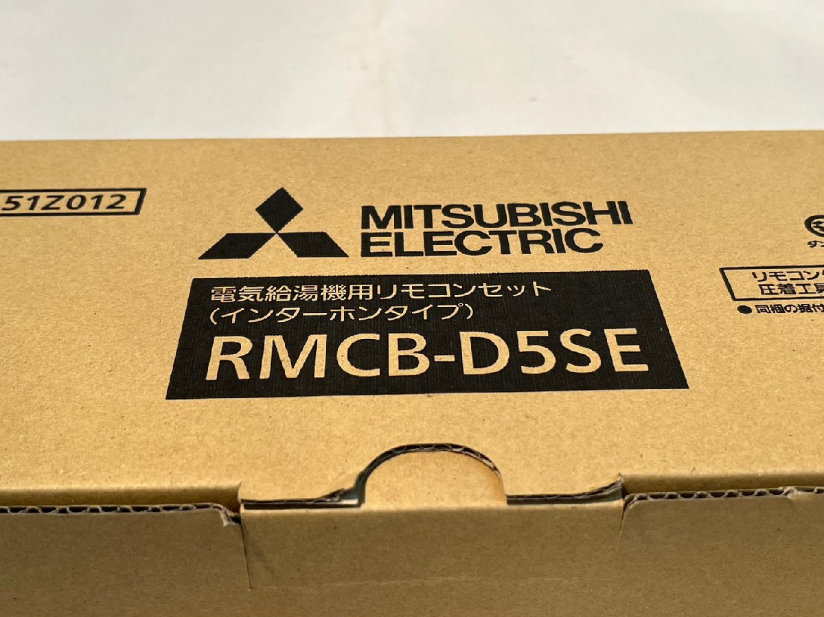 C667 三菱/MITSUBISHI エコキュート部材 RMCB-D5SE 台所リモコン 浴室 