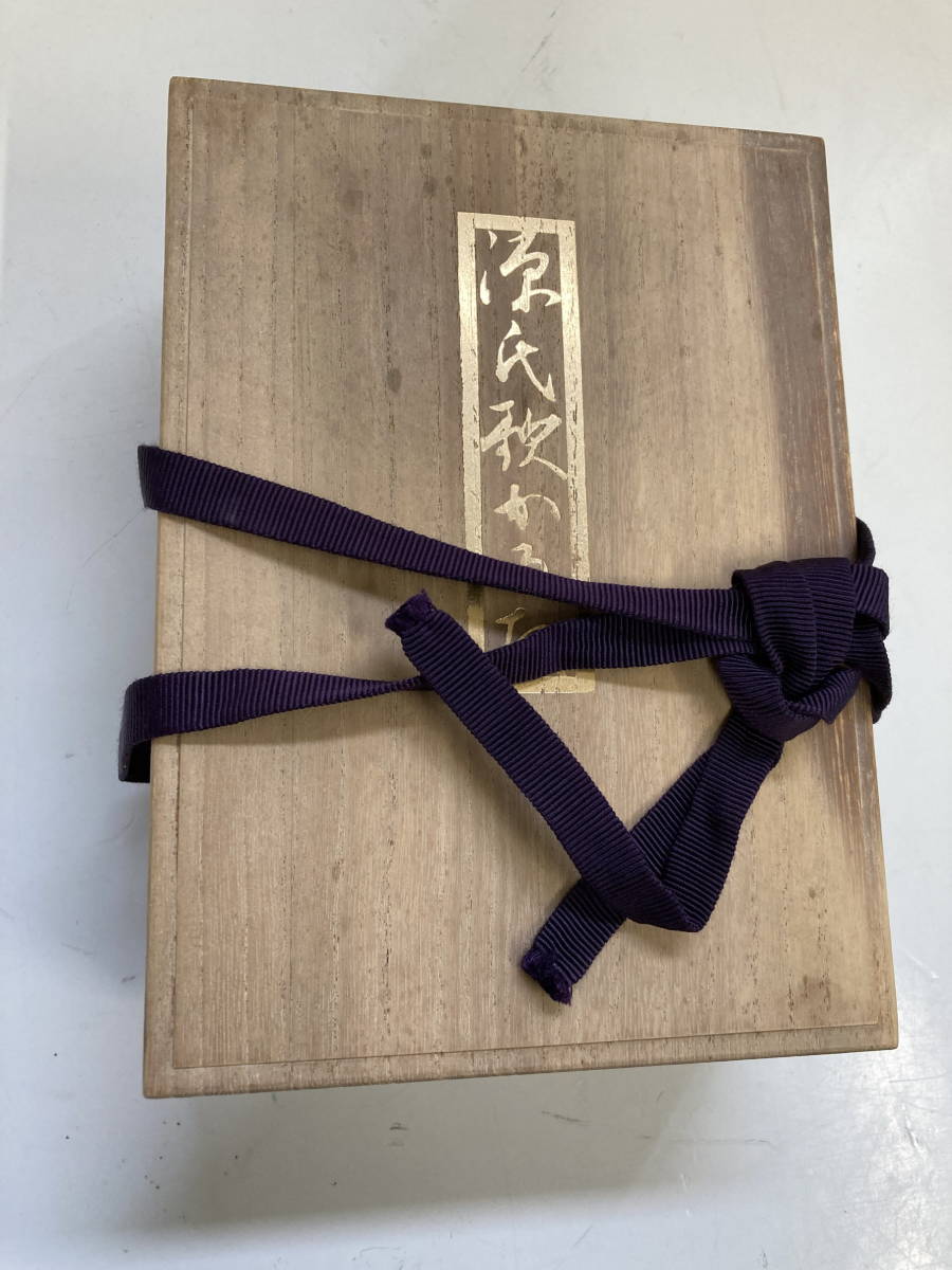 △Y2 円地文子監修 源氏歌かるた 限定500部 未開封 解説 昭和49年発行