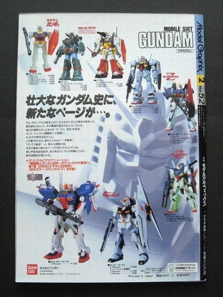 Model Graphix モデルグラフィックス 1989/02 No.52 九龍拳一 1/100 ν 