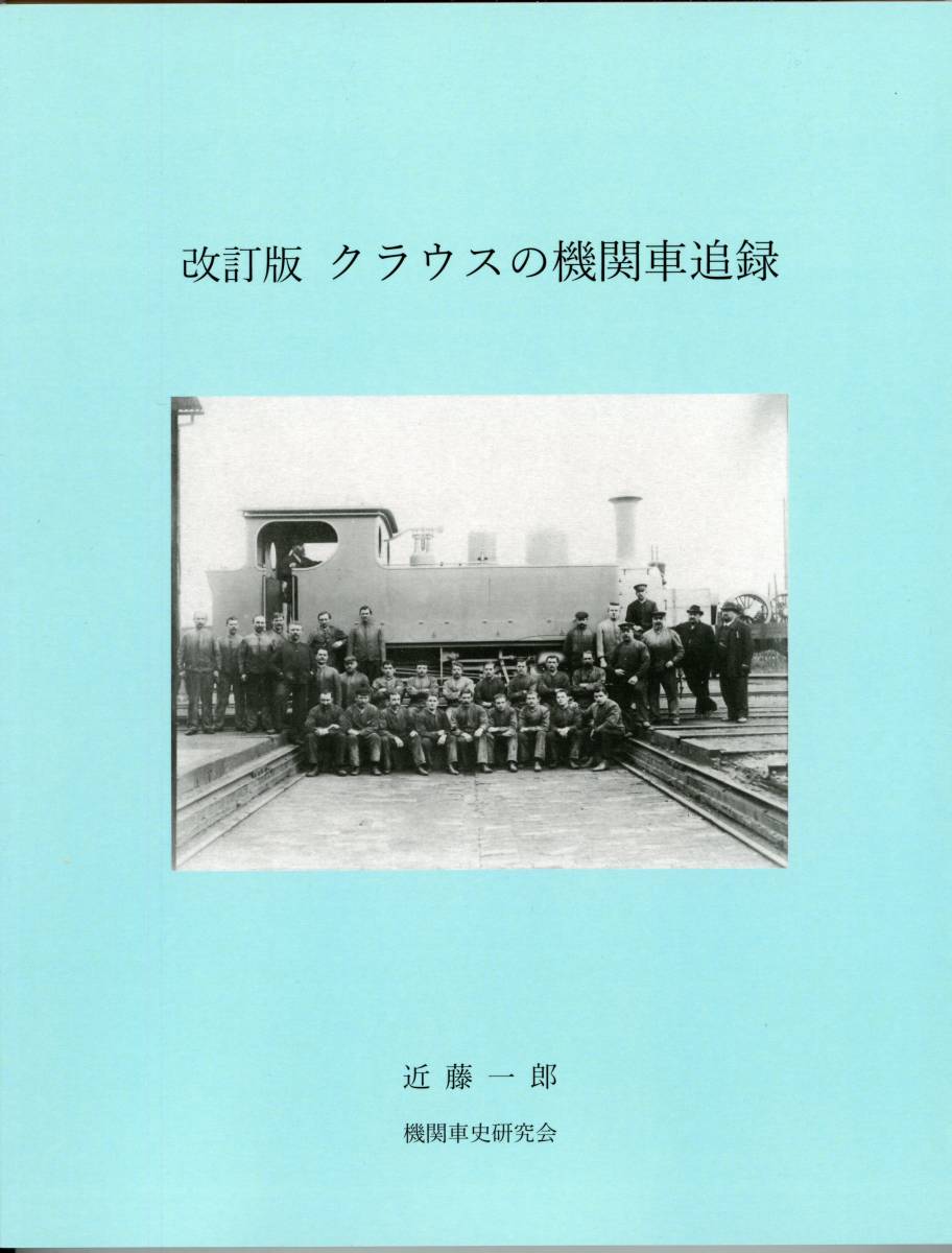 6-144＊書籍 近畿車輛株式会社 最近10年のあゆみ 創業60周年記念 (aja)