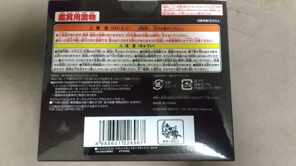 ドラゴンクエスト メタリックモンスターズギャラリー キラーマシン 未開封品 _3