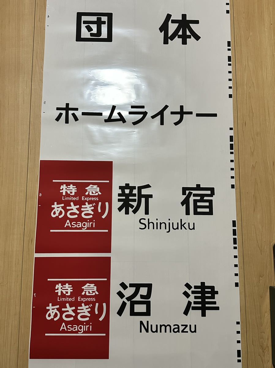 JR371系 方向幕 2本(方向幕)｜売買されたオークション情報、Yahoo 