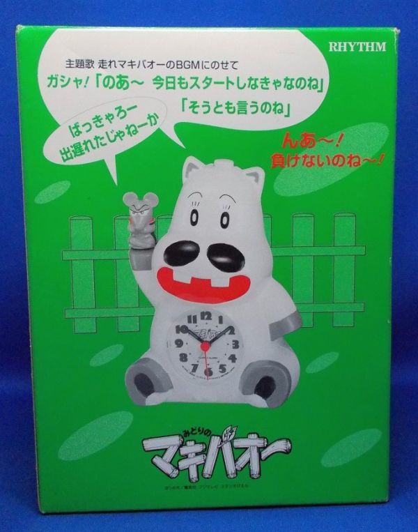 未使用 みどりのマキバオー 目覚まし時計(白) 音声合成音 走れ 未使用 みどりのマキバオー 目覚まし時計(白) 音声合成音 走れ