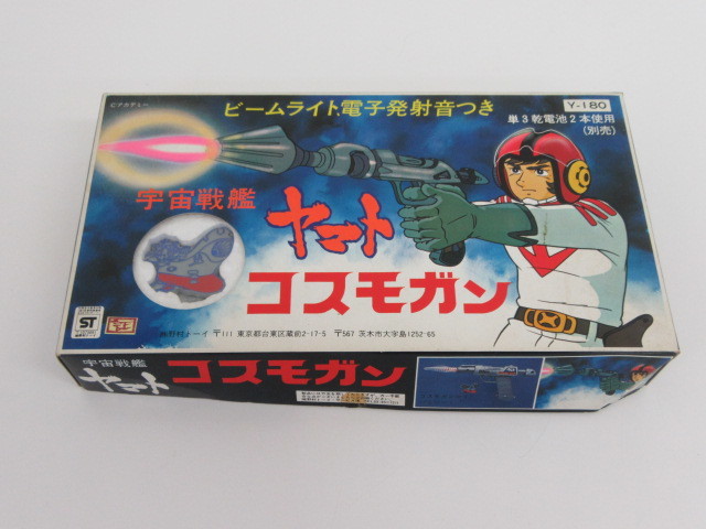 7017N◎野村トーイ 宇宙戦艦ヤマト コスモガン 松本零士 ビンテージ