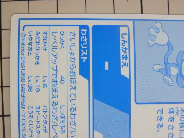 A 明治 Meiji ポケモンカード ゲットカード ブルーメタリック エイパム 
