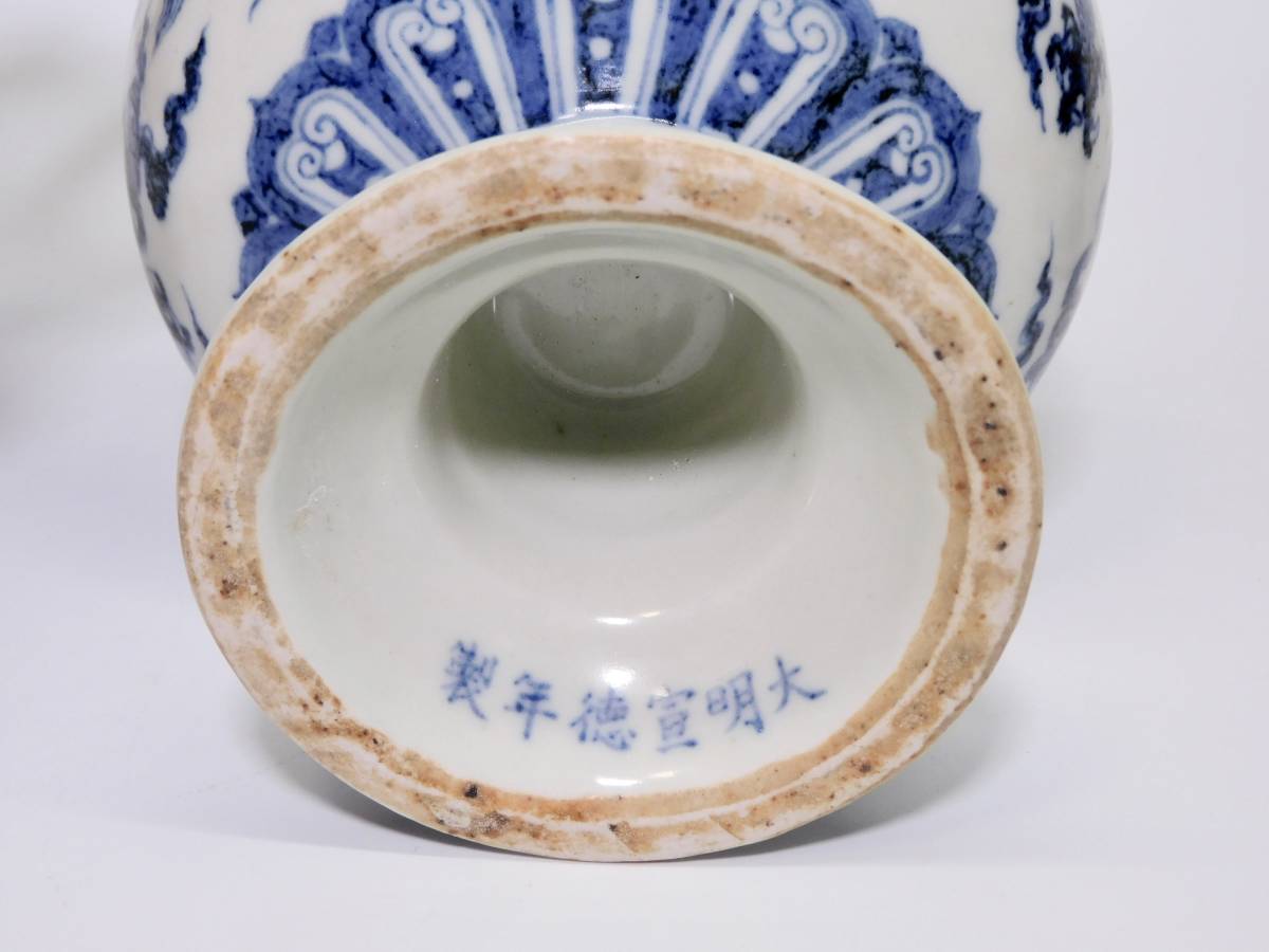 明時代 染付龍文壷 大明宣徳年製在銘 箱付(明)｜売買された