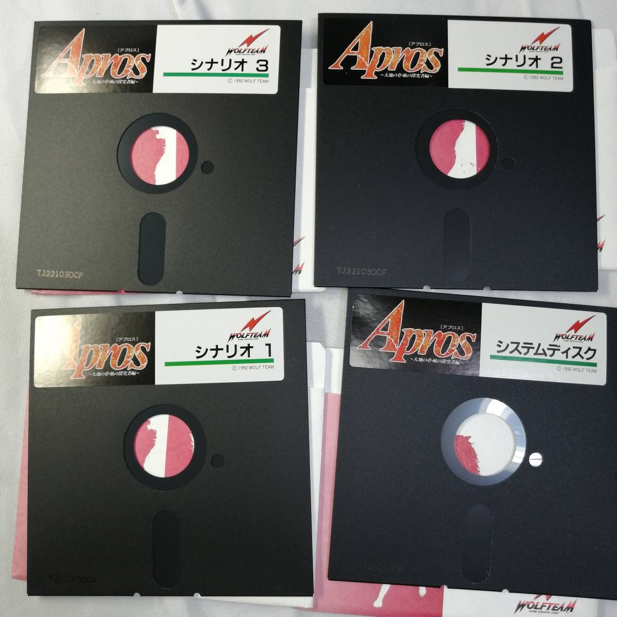 アプロス(Apros)　PC-9801 Apros (アプロス) ～大地の章・風の探求者編～【動作未確認】PC-9801