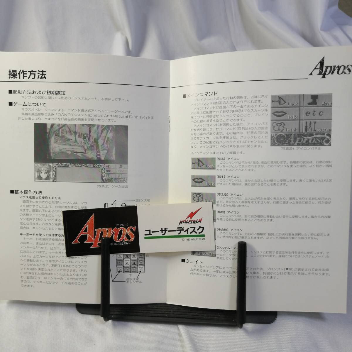 Apros (アプロス) ～大地の章・風の探求者編～【動作未確認】PC-9801