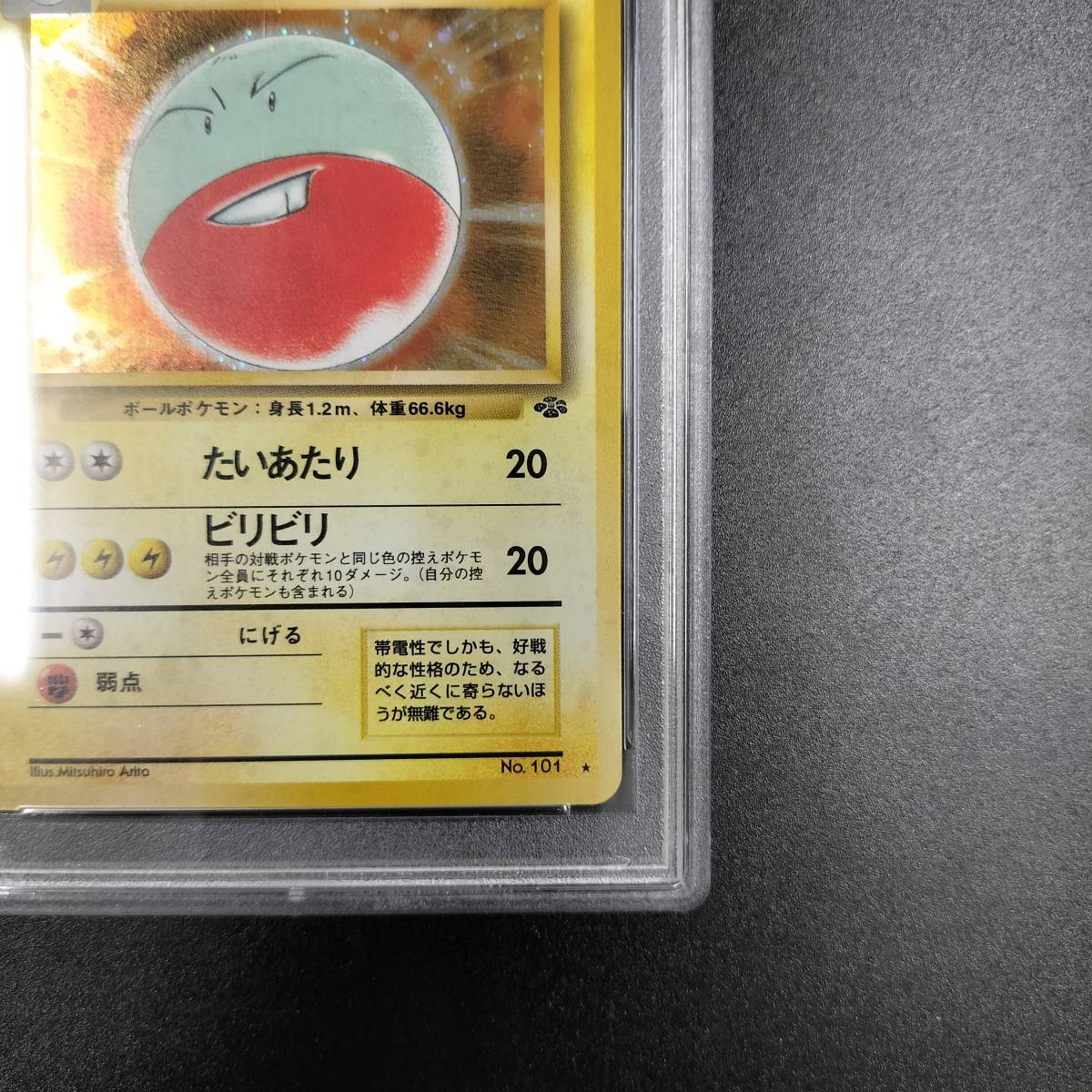 1円スタート】マルマイン PSA10 第2弾拡張パック ポケモンジャングル 
