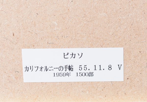 □ パブロ・ピカソ|カリフォルニーの手帖|リトグラフ|限定1500